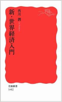 新・世界経済入門