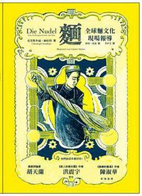 麵 (博雅書屋有限公司 2011)