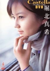 堀北真希Castella[DVD]