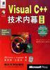 Visual C++ 技术内幕（第四版） (清华大学出版社 1999)