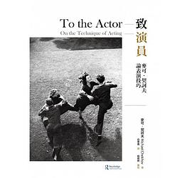 致演員
