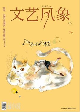 文艺风象·TA和TA的猫