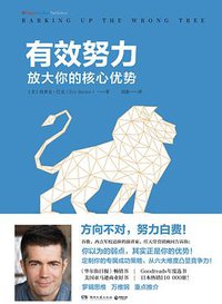 有效努力
