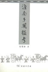 淮南子用韵考