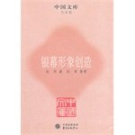 银幕形象创造