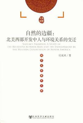 自然的边疆