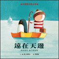 遠在天邊 (格林文化事業股份有限公司 2006)