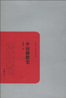 中国佛教史