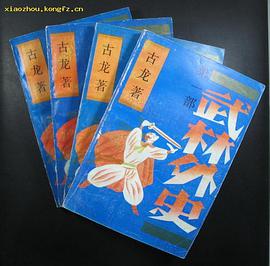 武林外史(1-4)