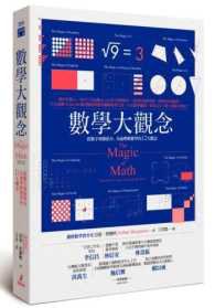 數學大觀念