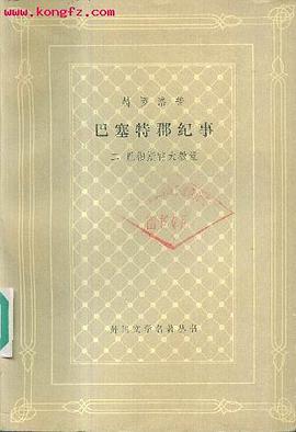 巴塞特郡纪事(二)