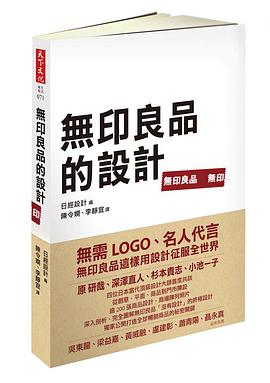 無印良品的設計