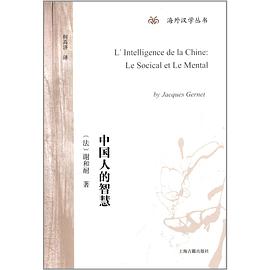 中国人的智慧