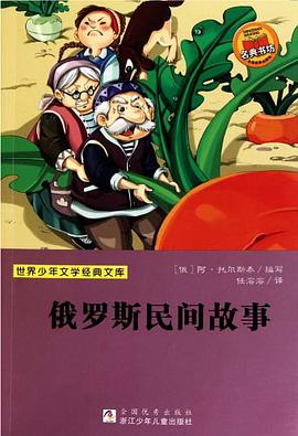 俄罗斯民间故事