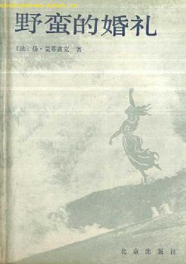 野蛮的婚礼