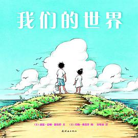 我们的世界