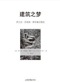 建筑之梦