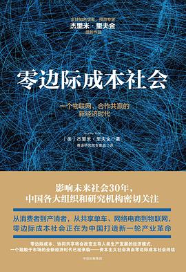 零边际成本社会