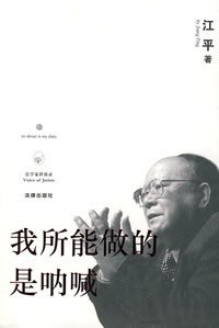 我所能做的是呐喊