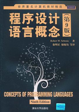 程序设计语言概念