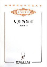 人类的知识 (2011)