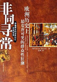非同寻常 (中国市场出版社 2006)