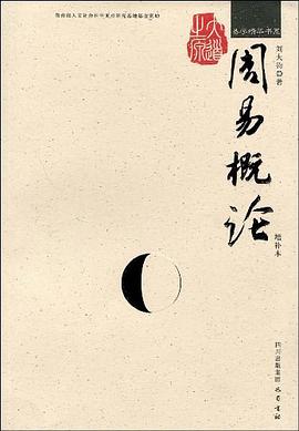 周易概论