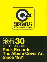 滾石30 (滾石文化股份有限公司 2011)