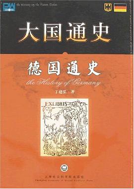 德国通史