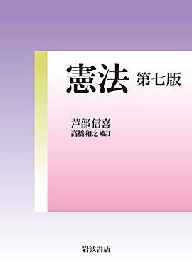 憲法 第七版