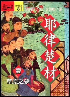 耶律楚材 壹