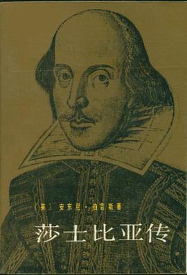 莎士比亚传
