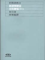 經濟與歷史