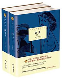 农夫 (北京理工大学出版社 2015)
