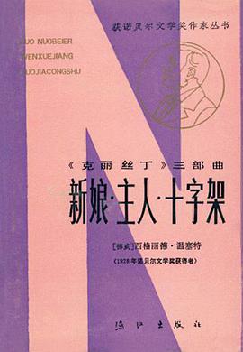 新娘·主人·十字架（上下）