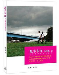 乱步东洋 (上海三联书店 2012)