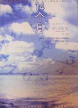14个月Separation