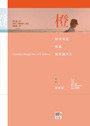橙 (香港明窗出版社 2012)
