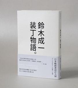 鈴木成一 裝丁物語