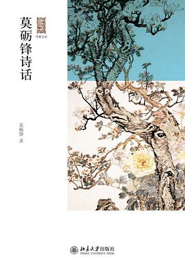莫砺锋诗话