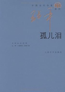 孤儿泪