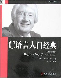 C语言入门经典 (机械工业出版社 2007)