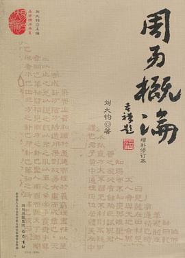 周易概论