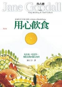 用心飲食
