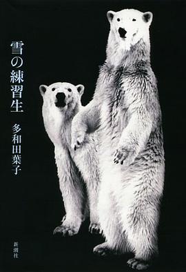雪の練習生