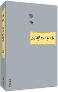 英华沉浮录② (海豚出版社 2014)