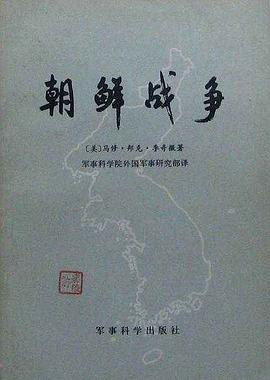 朝鲜战争