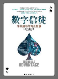 数字信徒 (南海 2011)