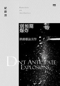 別預期爆炸