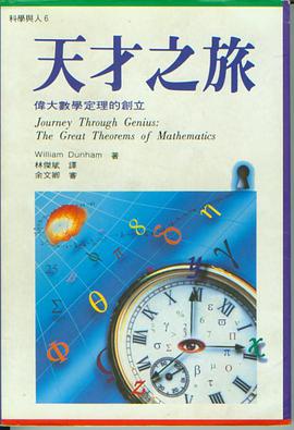 天才之旅